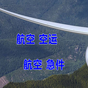 朔州滋润机场托运快递-选东方航空和上海航空