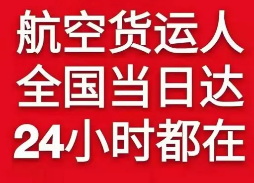 朔州滋润机场托运货物、航空货运:物流行业各岗位招聘